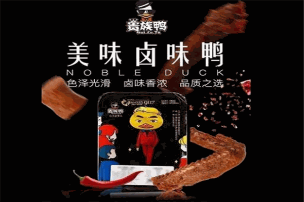 贵族鸭