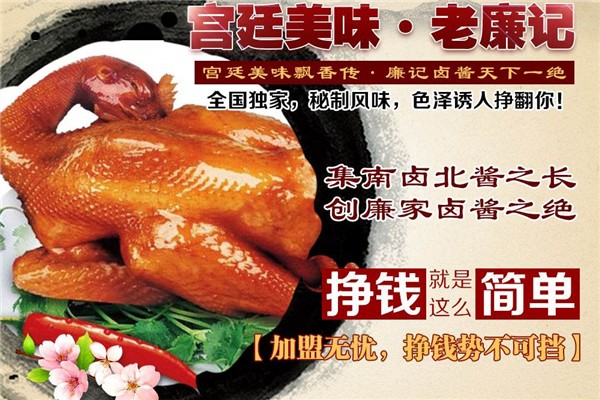 老廉记卤酱世家