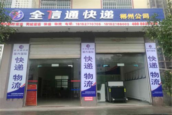 全信通快递加盟