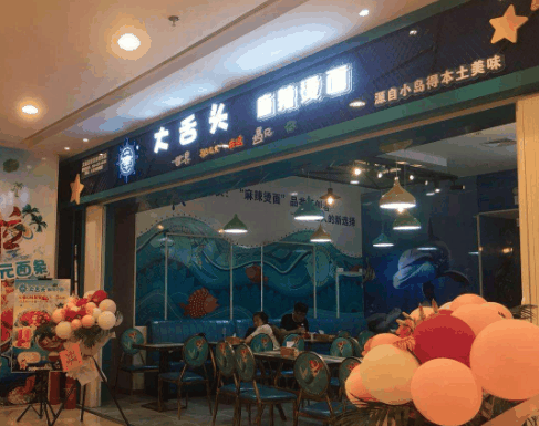大舌头麻辣烫面