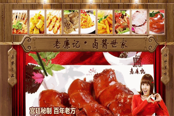 老廉记卤酱世家