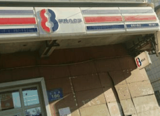 八点半便利店