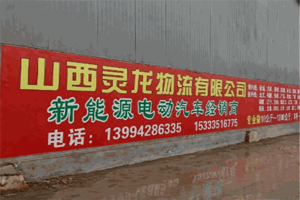 灵龙物流加盟