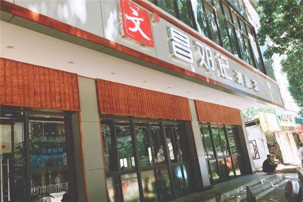 文昌邓记清补凉