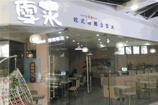 允儿雪冰