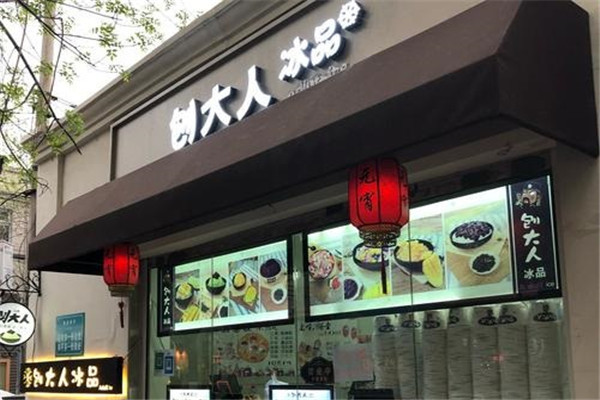 刨大人刨冰