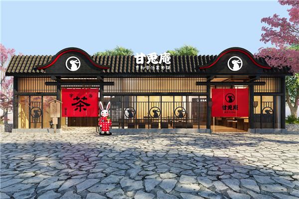 甘兔庵京都宇治茶本铺