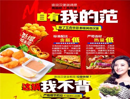 艾克华菲汉堡