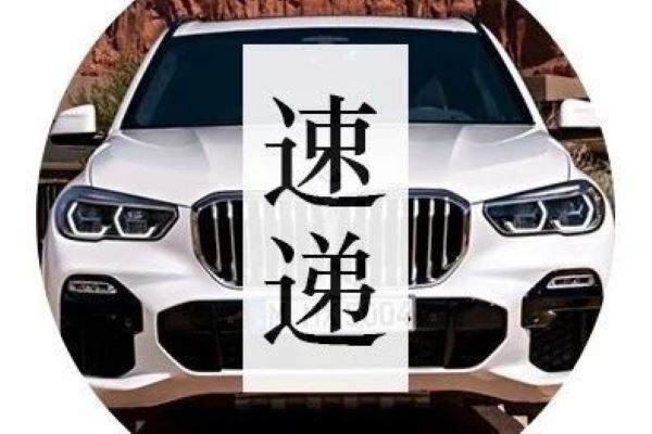 车速递加盟