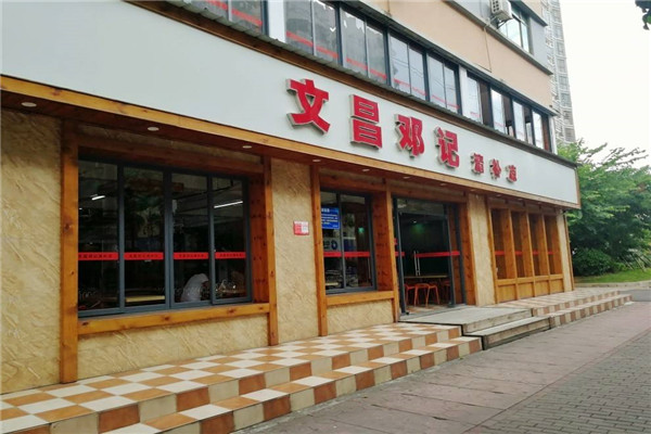 文昌邓记清补凉