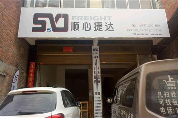 顺心捷达快运加盟