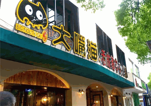 大嘴猫老成都