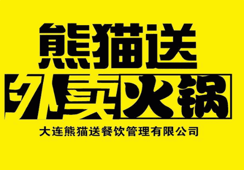 熊猫送外卖火锅