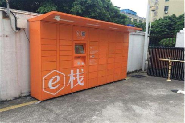 中集E栈快递柜加盟