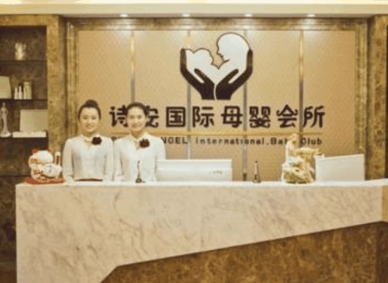 诗安国际母婴会所