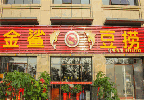 金鯊豆捞火锅