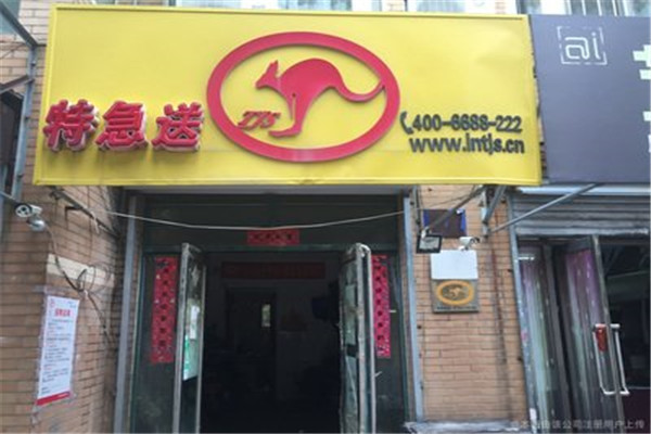 特急送快递加盟
