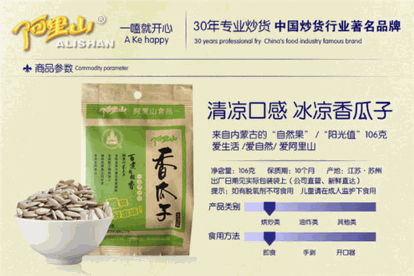 阿里山炒货加盟