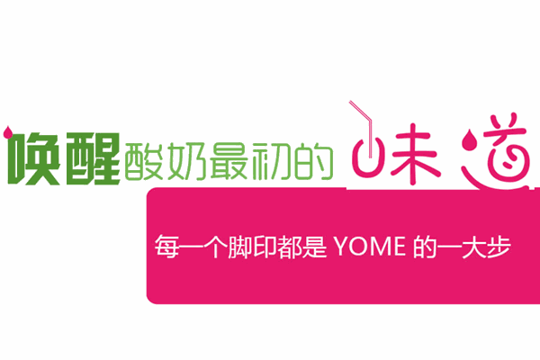 YOME酸奶坊