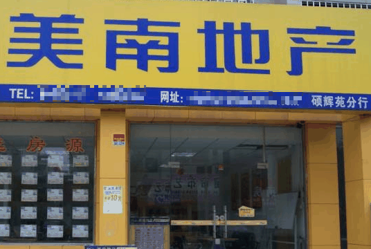 美南地产