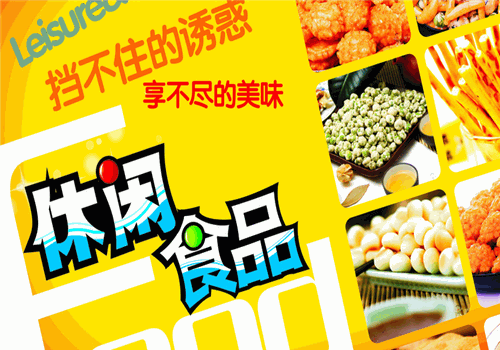 维真休闲食品加盟