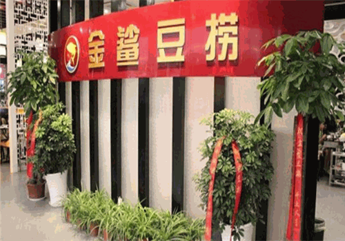 金鯊豆捞火锅