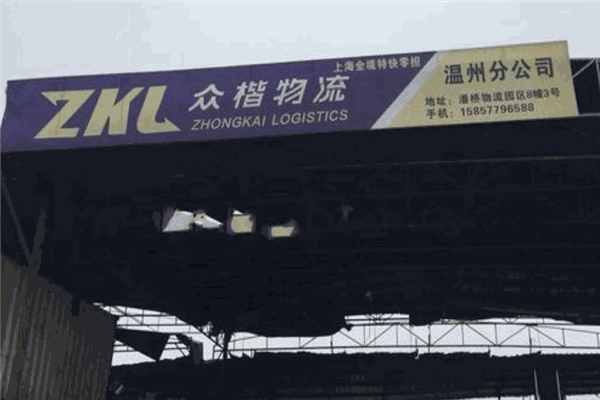 众楷物流