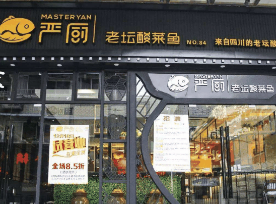 严厨老坛酸菜鱼