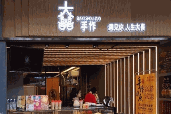 大喜手作