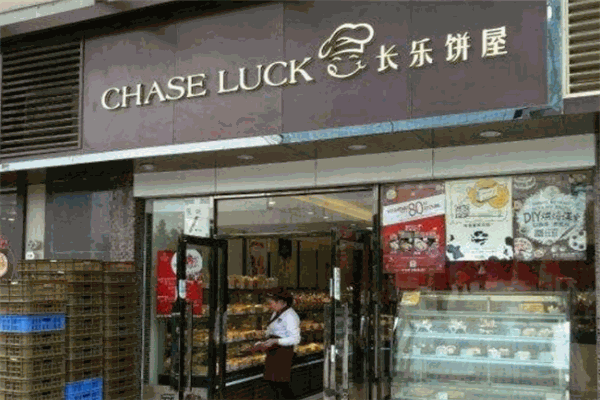 长乐饼屋