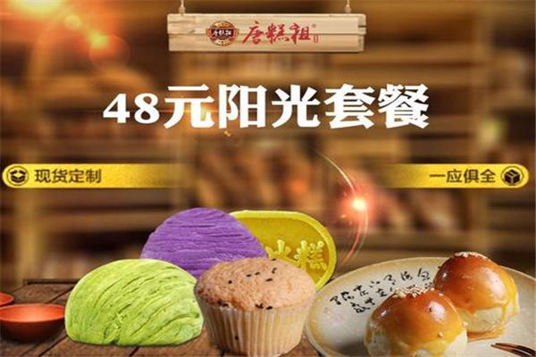 唐糕祖