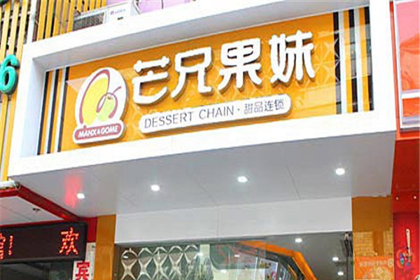 芒兄果妹