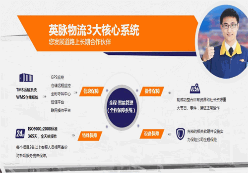 英脉物流加盟