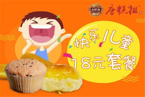 唐糕祖