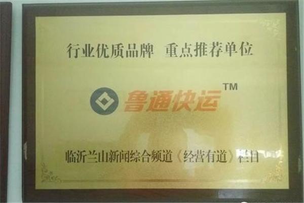 鲁通快运加盟