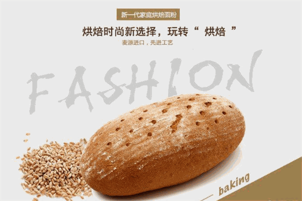 守旺古法烘焙