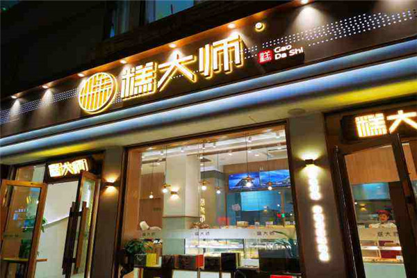 糕大师