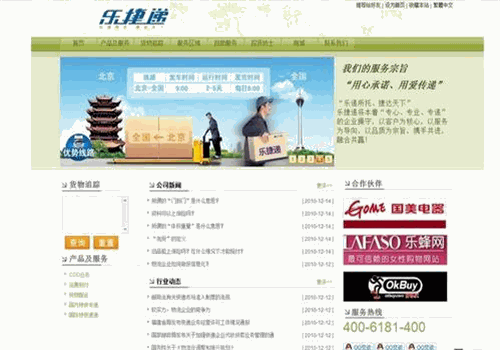 乐捷递物流加盟