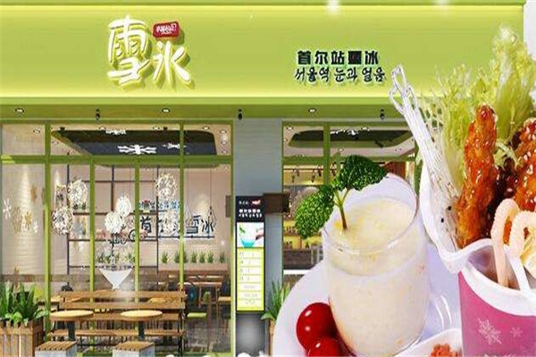 幸福起点雪冰