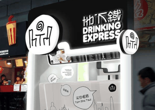 地下铁奶茶