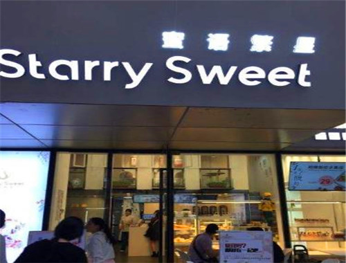 StarrySweet蜜语繁星