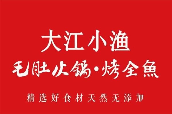大江小渔毛肚火锅