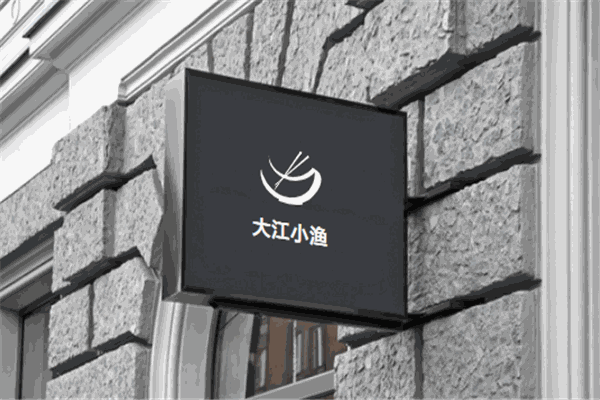 大江小渔毛肚火锅