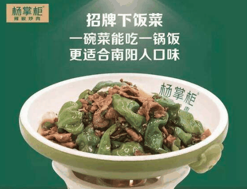 杨掌柜辣椒炒肉