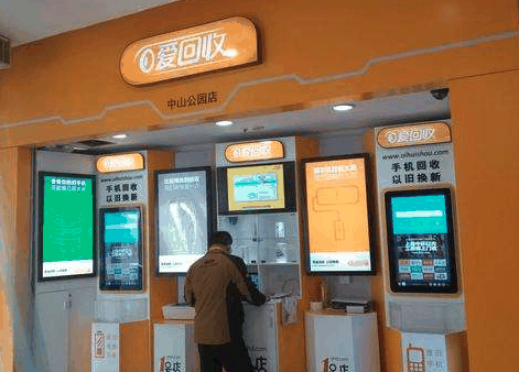 爱回收