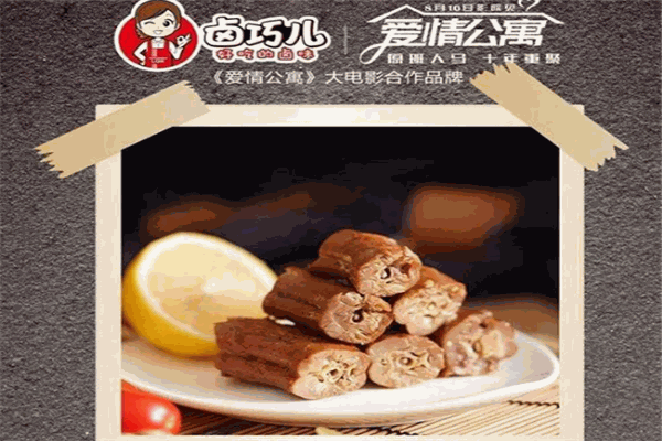 卤巧儿
