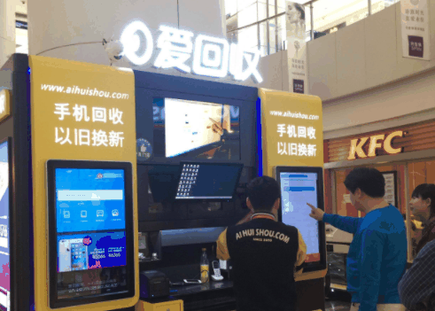 爱回收