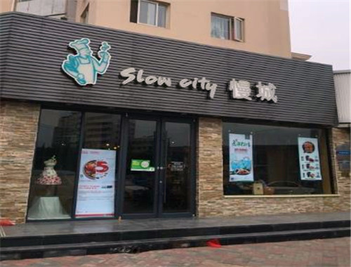 慢城烘焙