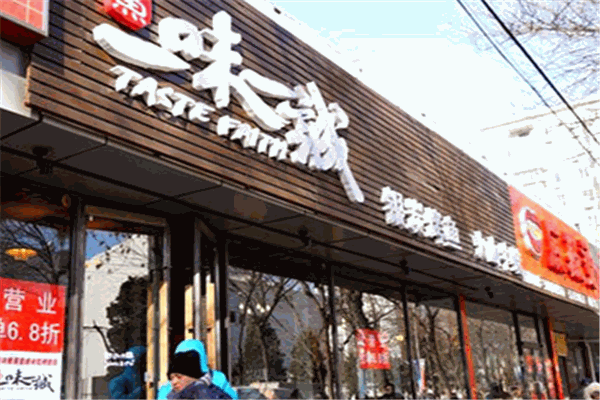 一味一诚一口回重庆烤鱼