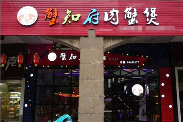 蟹知府肉蟹煲加盟费